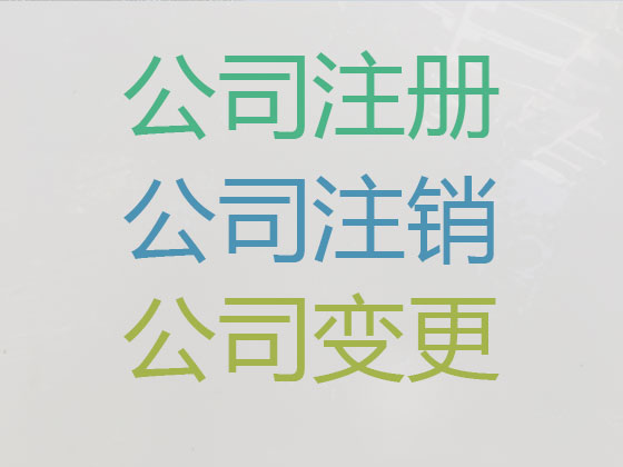 玉树公司个体工商户注册服务